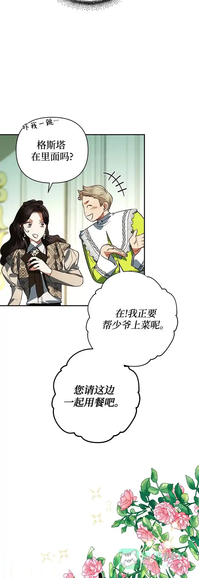 女皇的后宫_第二季 第110话 第45页