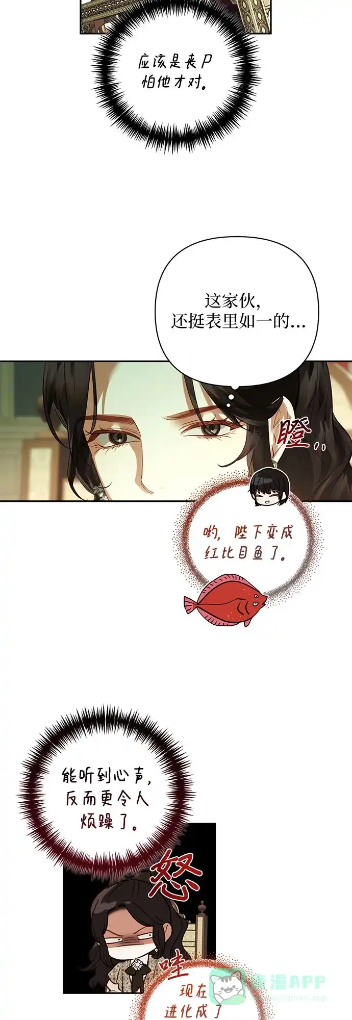 女皇的后宫_第二季 第110话 第15页