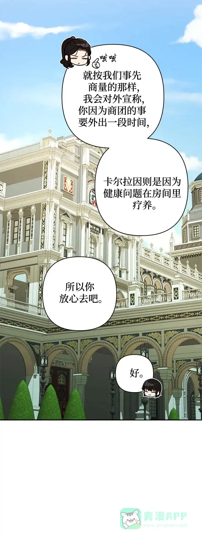 女皇的后宫_第二季 第110话 第18页