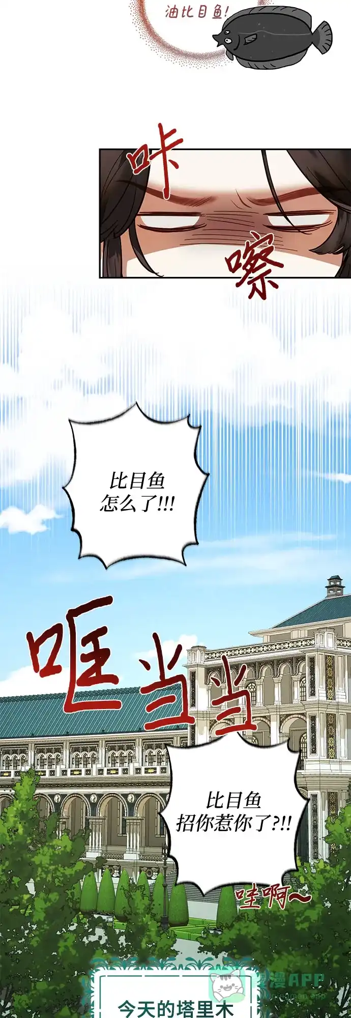 女皇的后宫_第二季 第110话 第16页