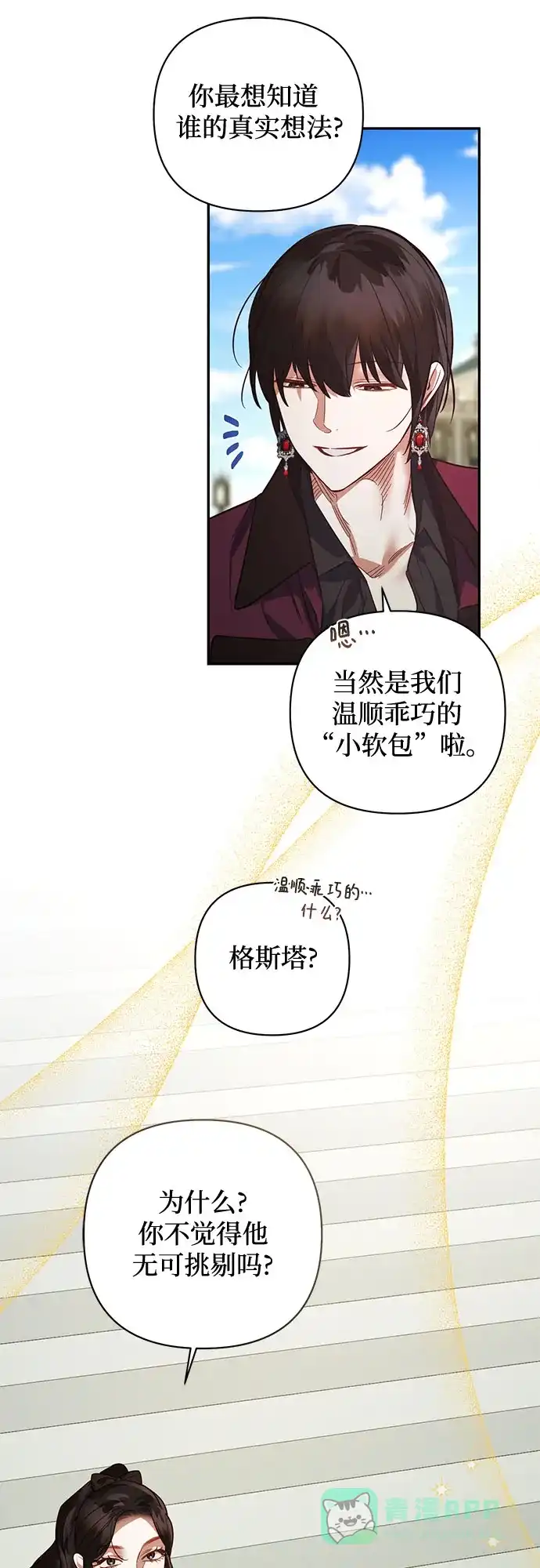 女皇的后宫_第二季 第110话 第36页