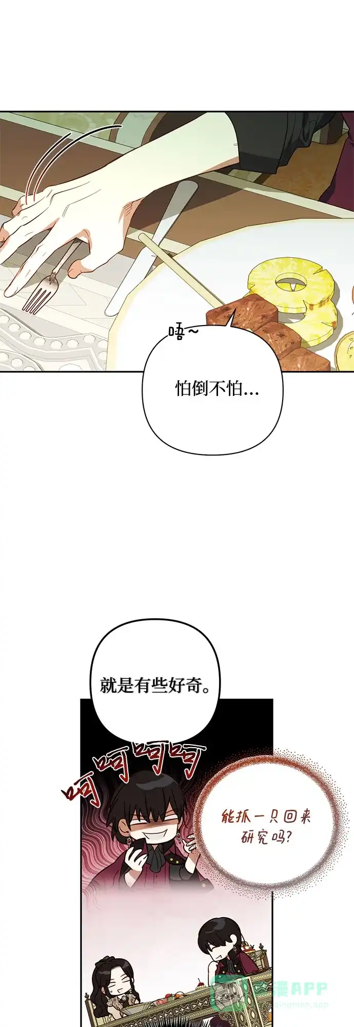 女皇的后宫_第二季 第110话 第14页