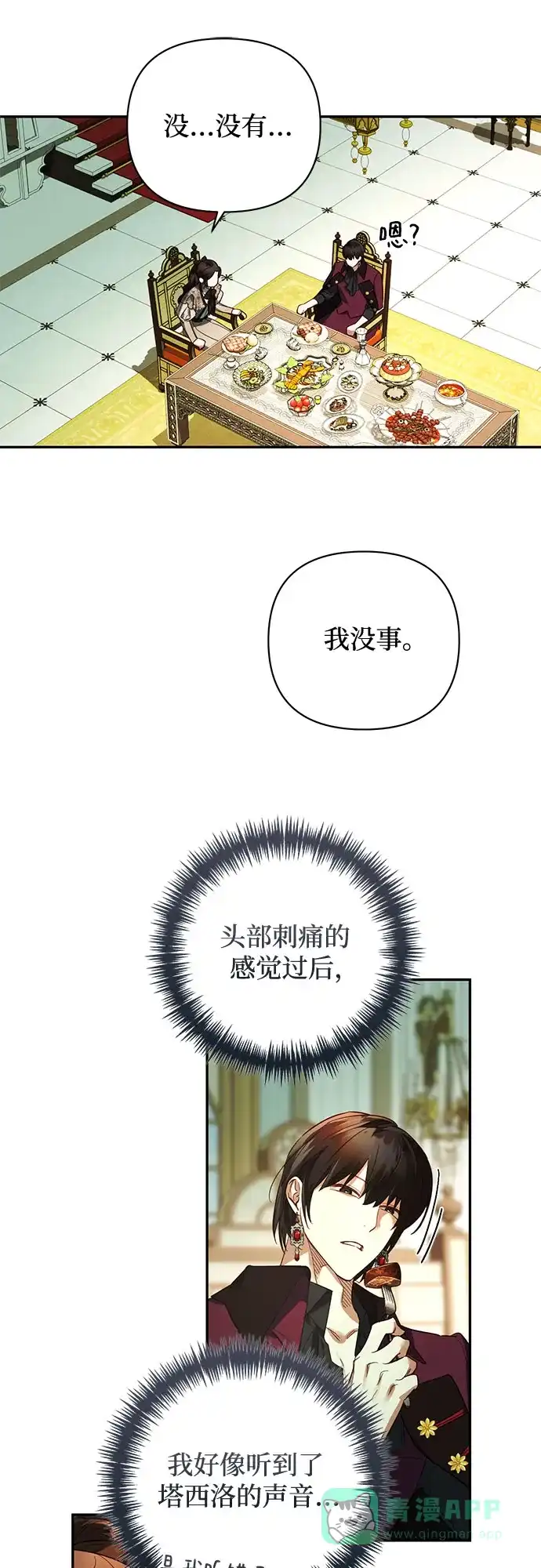 女皇的后宫_第二季 第110话 第8页