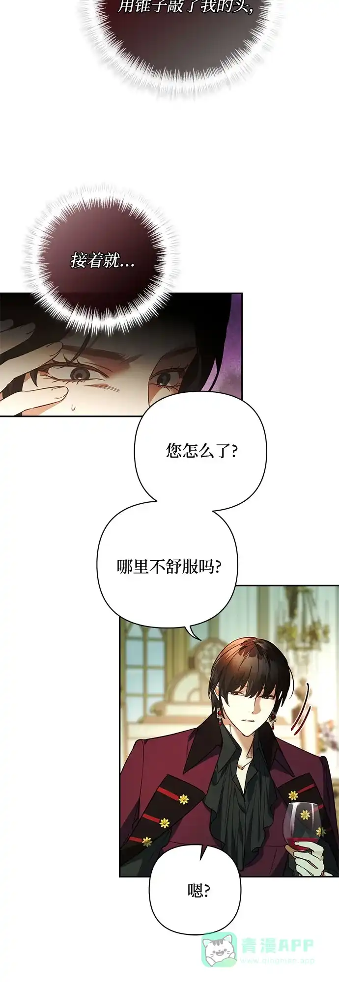 女皇的后宫_第二季 第110话 第6页