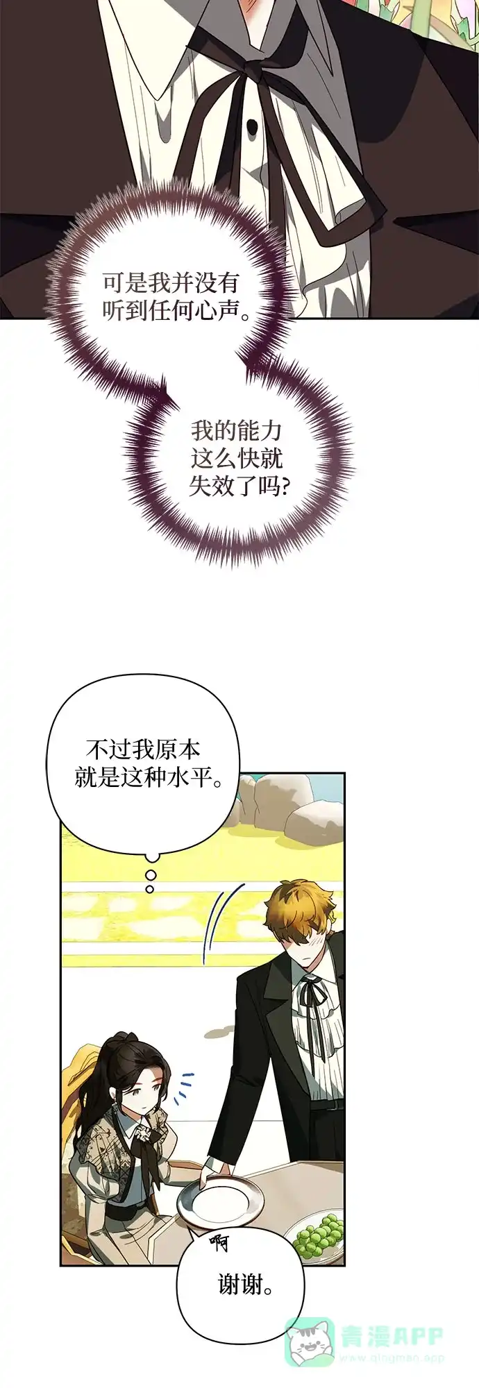 女皇的后宫_第二季 第110话 第51页