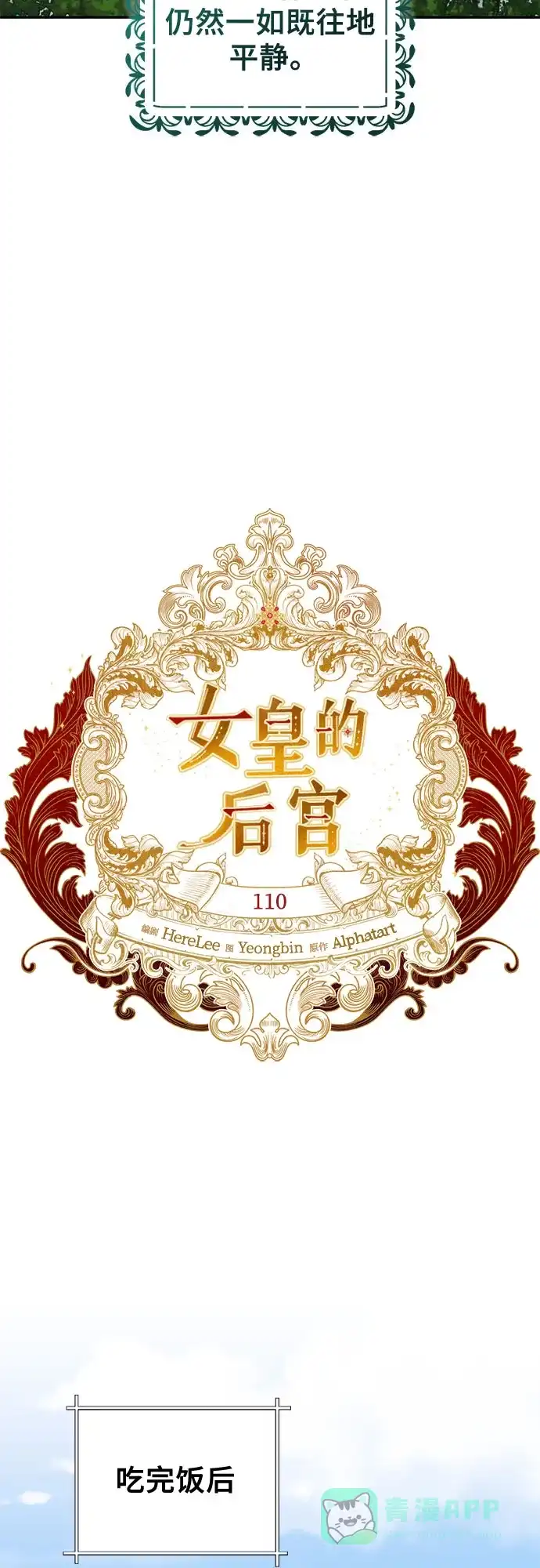 女皇的后宫_第二季 第110话 第17页