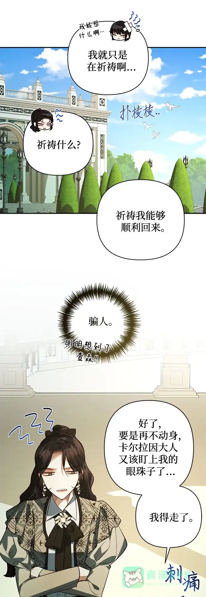 女皇的后宫_第二季 第110话 第30页