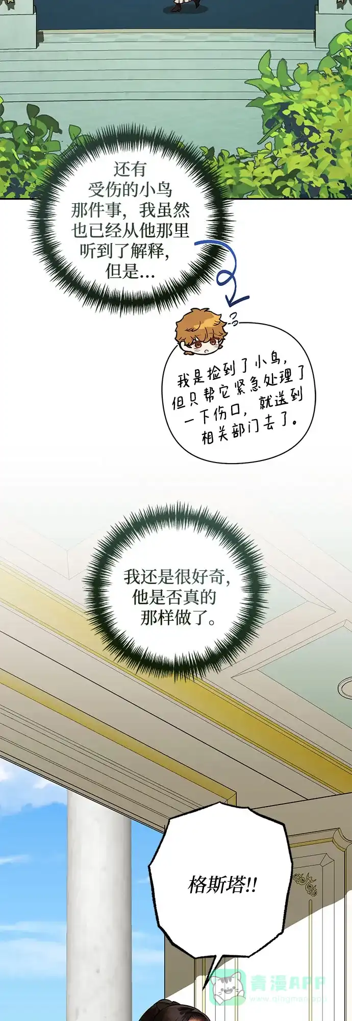 女皇的后宫_第二季 第110话 第43页