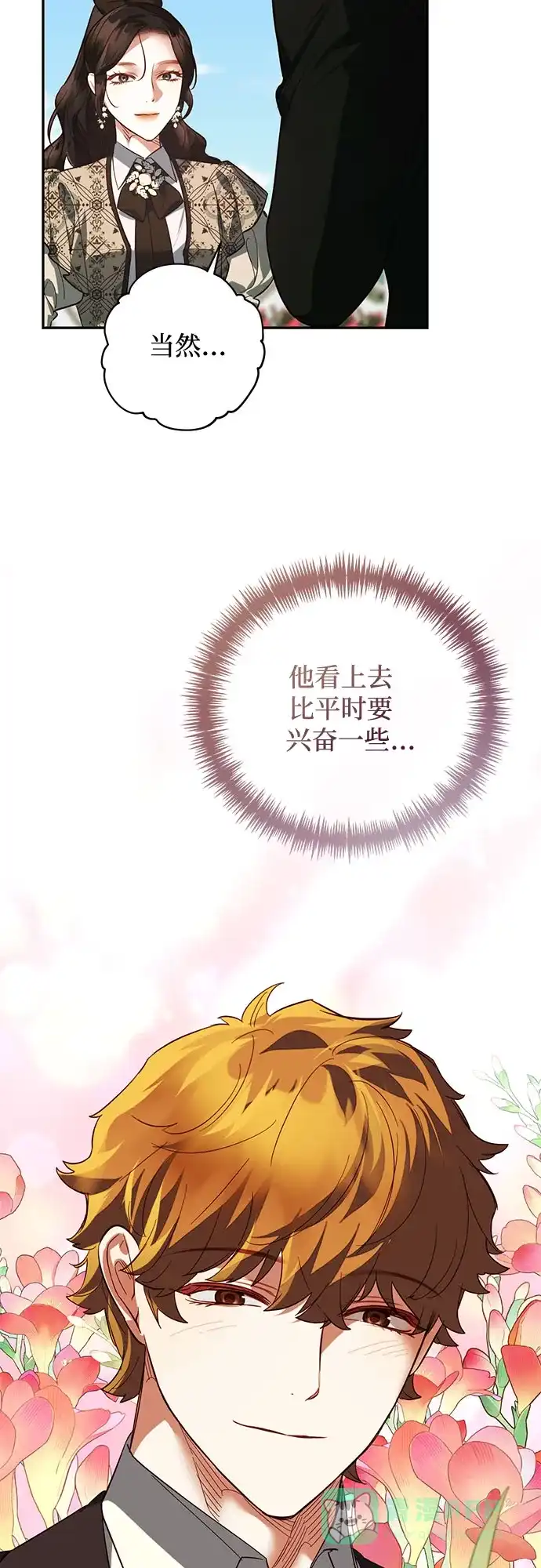 女皇的后宫_第二季 第110话 第50页