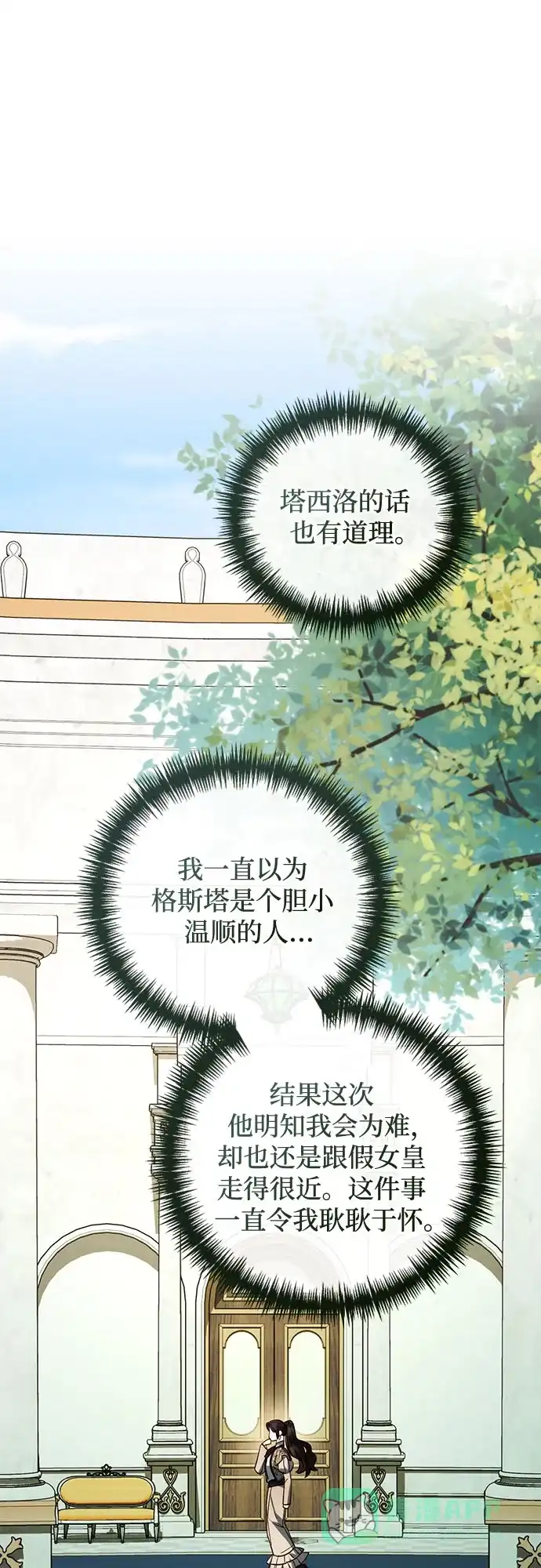 女皇的后宫_第二季 第110话 第42页