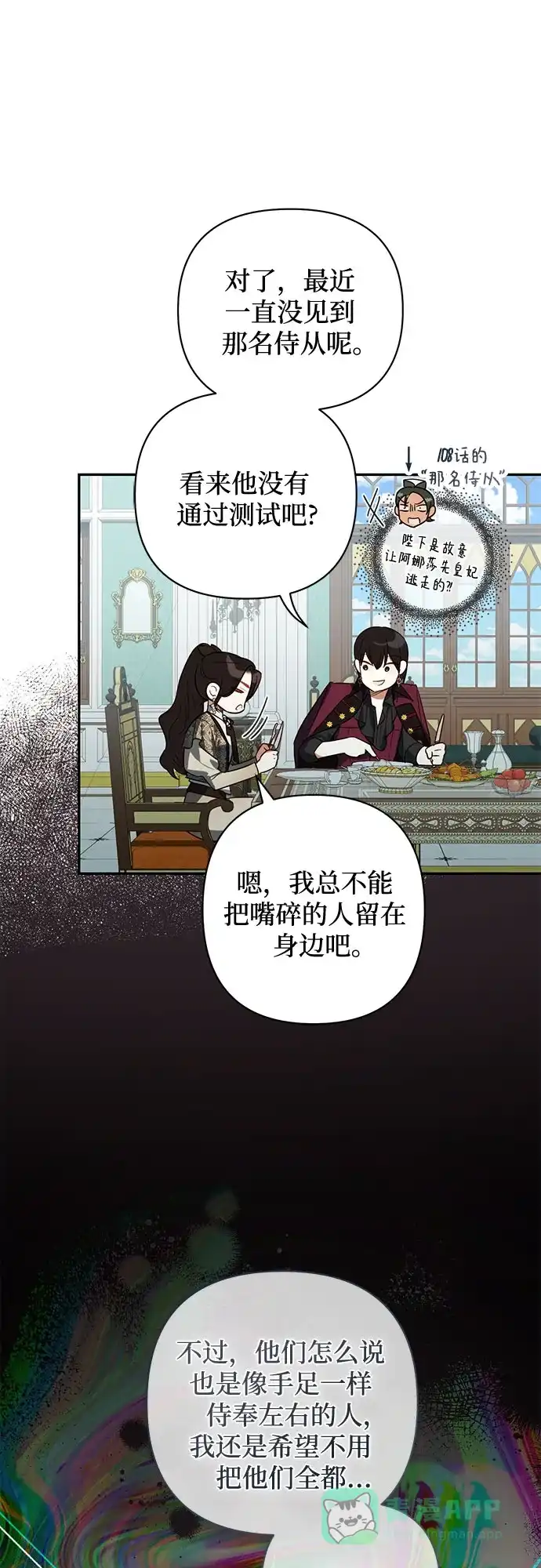 女皇的后宫_第二季 第110话 第2页