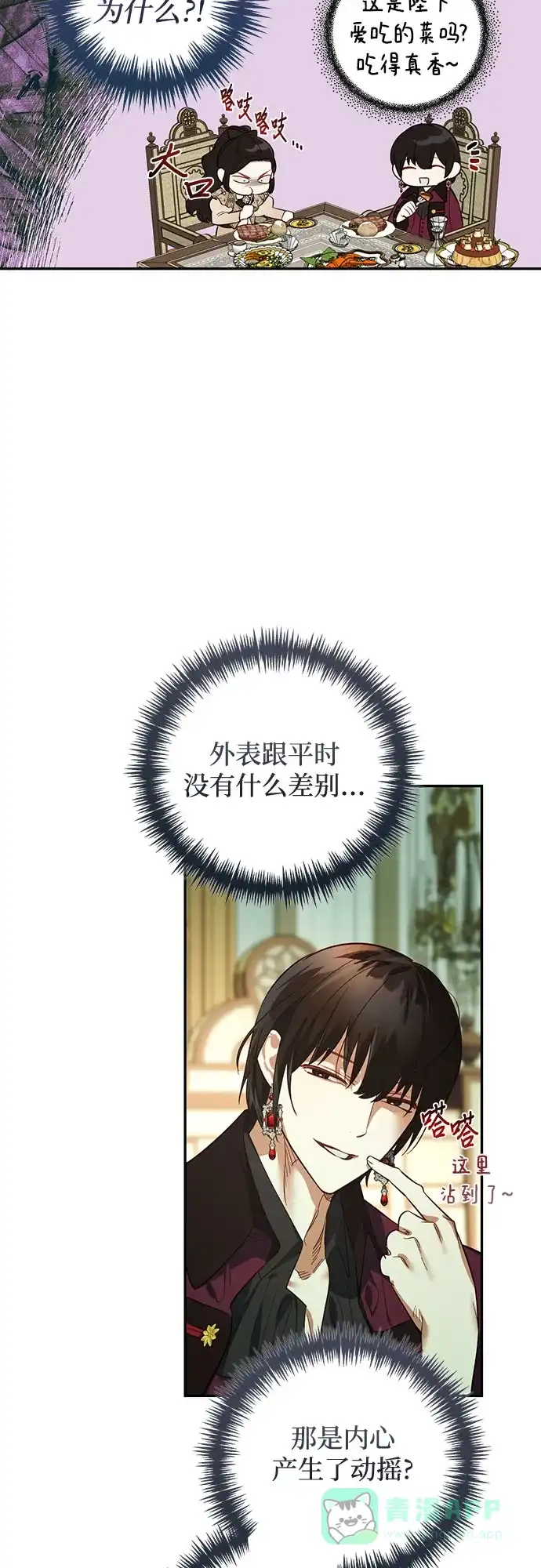 女皇的后宫_第二季 第110话 第11页