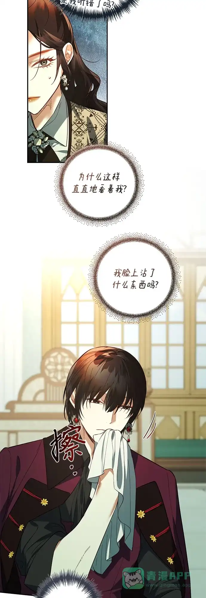女皇的后宫_第二季 第110话 第9页