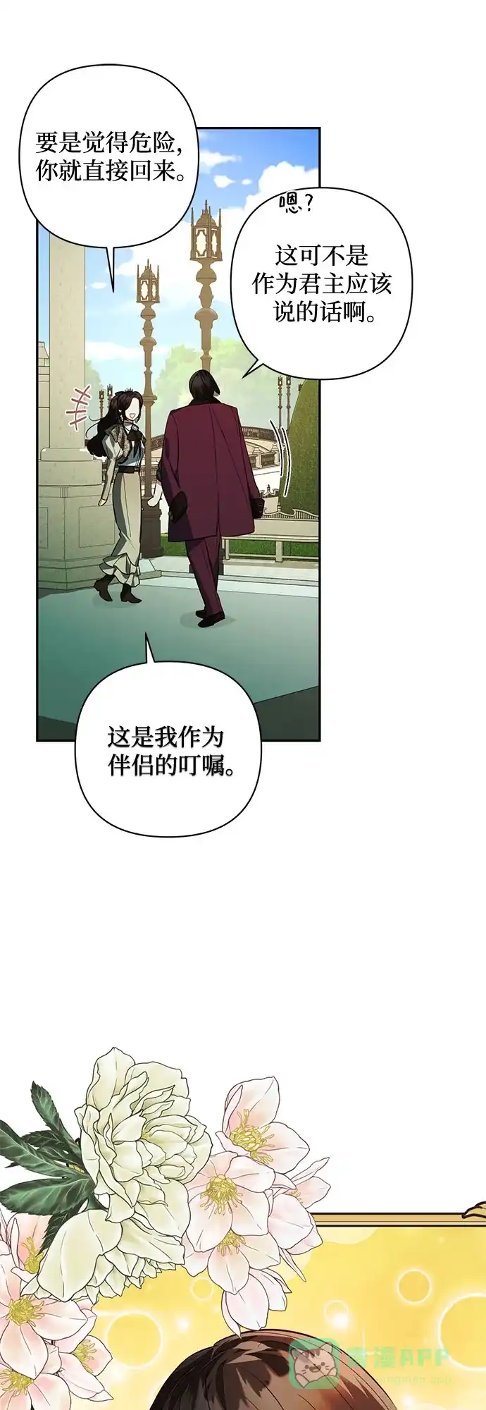 女皇的后宫_第二季 第110话 第19页