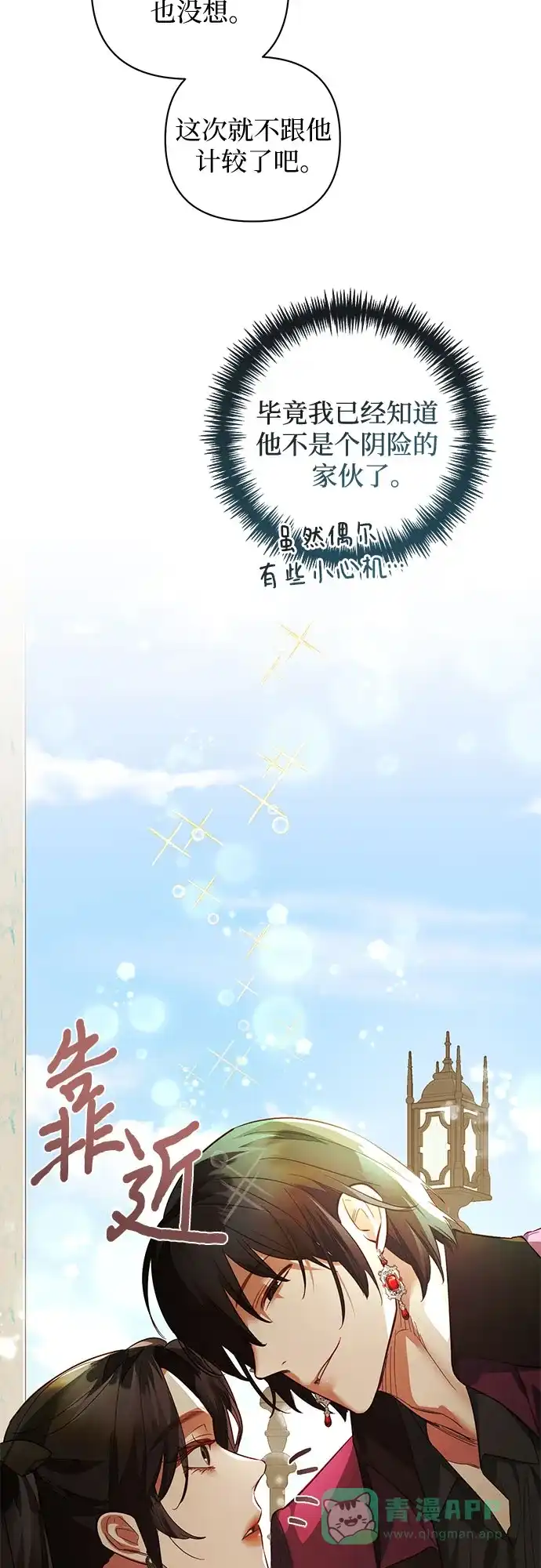 女皇的后宫_第二季 第110话 第21页
