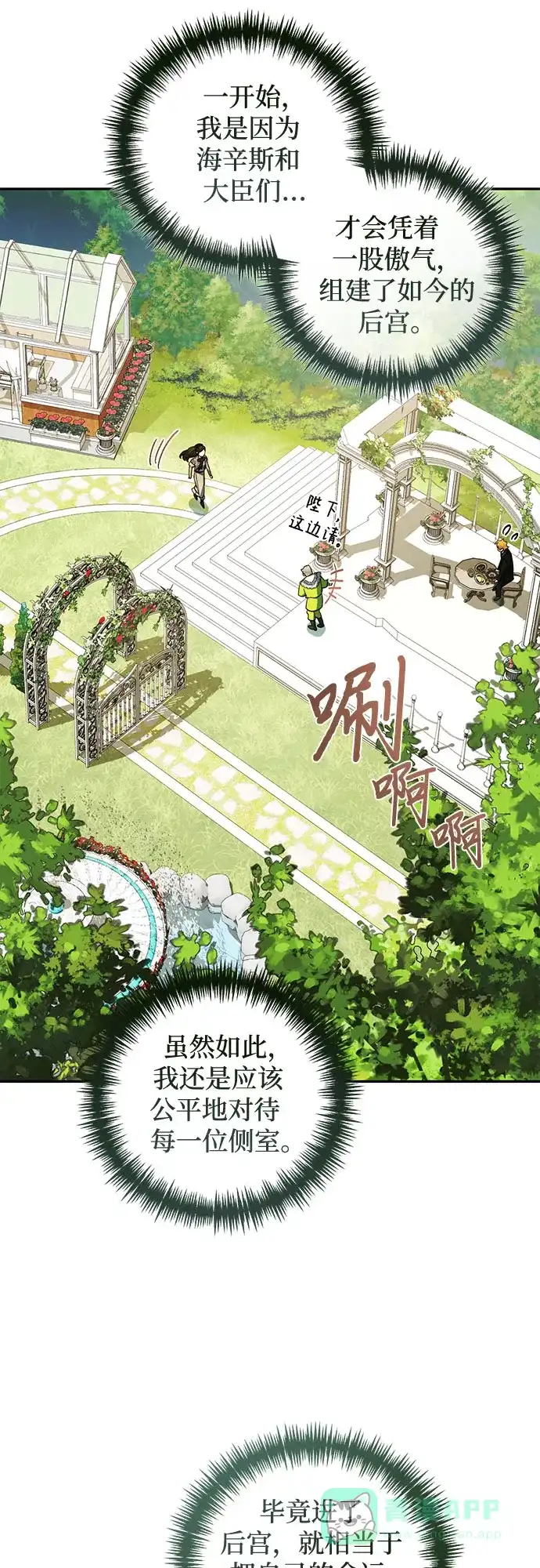 女皇的后宫_第二季 第110话 第48页