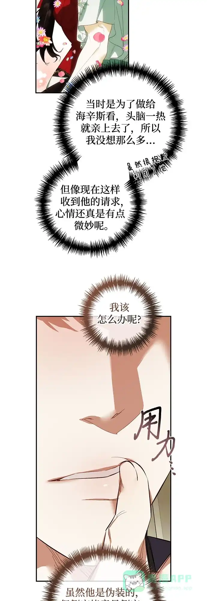 女皇的后宫_第二季 第111话 第46页