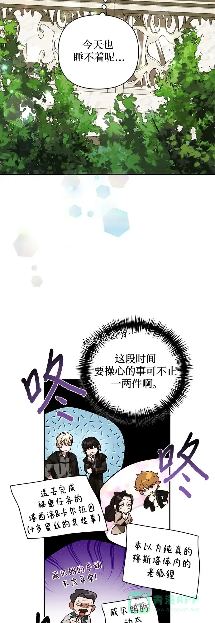 女皇的后宫_第二季 第111话 第17页