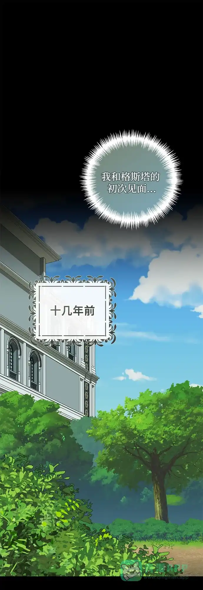 女皇的后宫_第二季 第111话 第2页