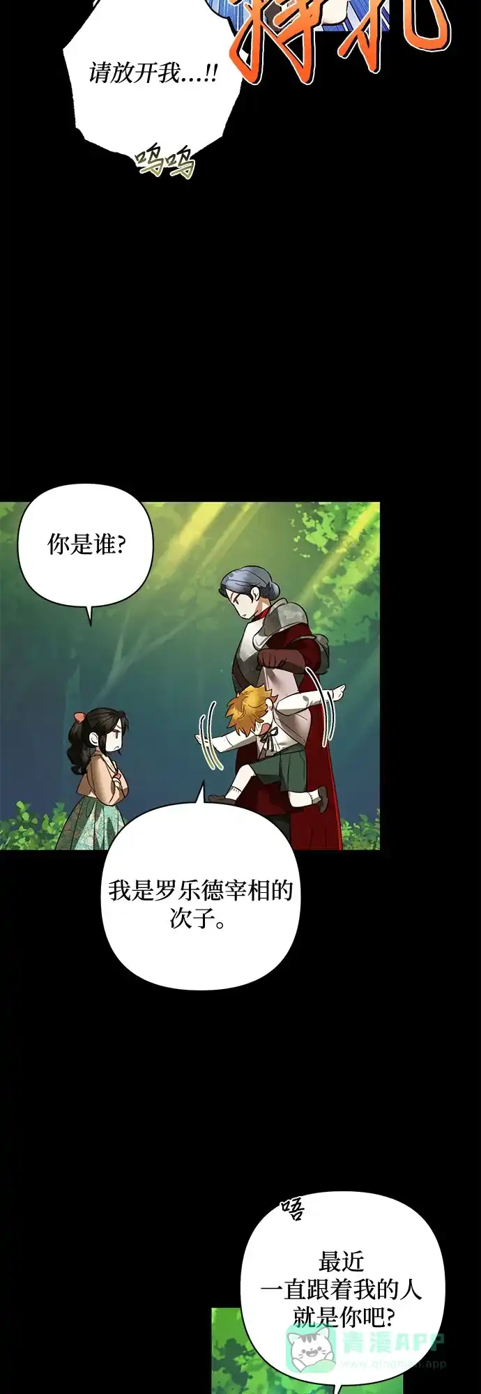 女皇的后宫_第二季 第111话 第9页