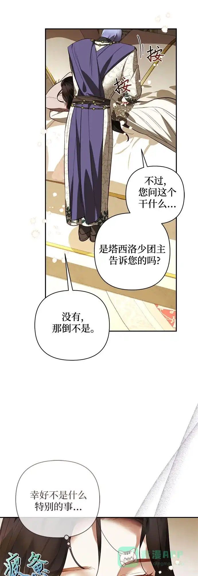 女皇的后宫_第二季 第111话 第36页