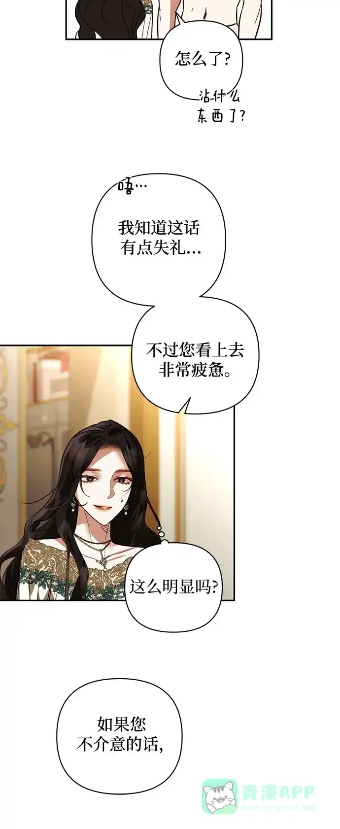 女皇的后宫_第二季 第111话 第30页