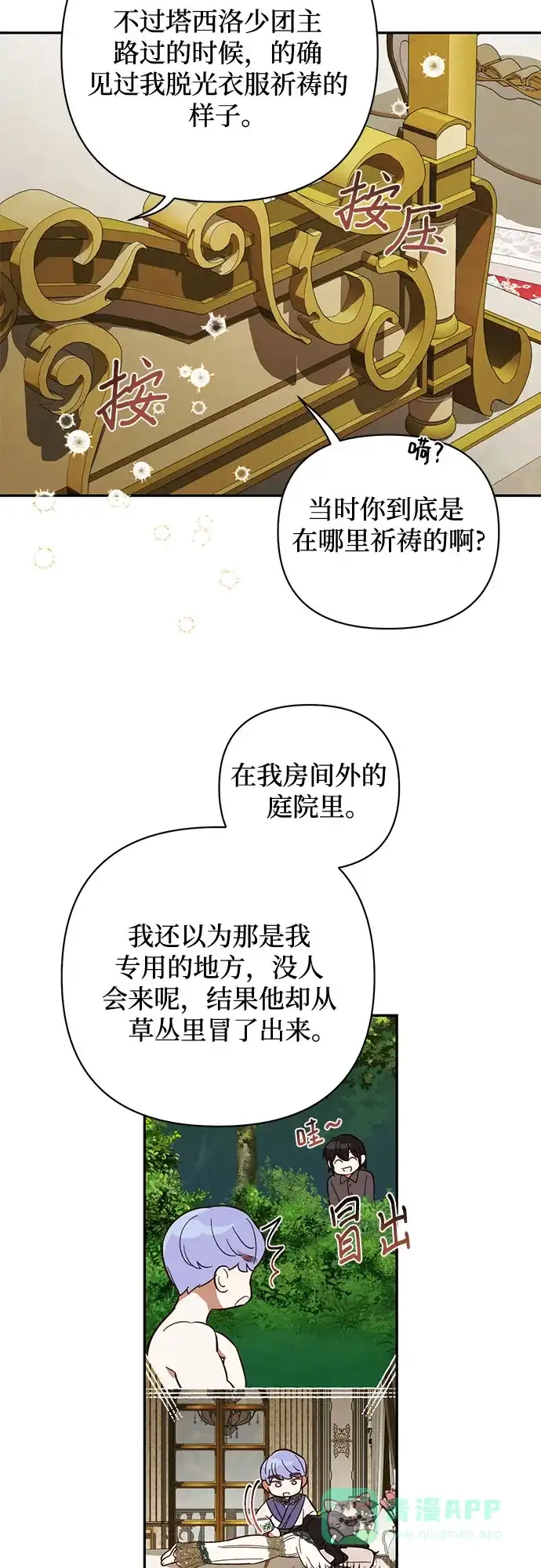 女皇的后宫_第二季 第111话 第34页