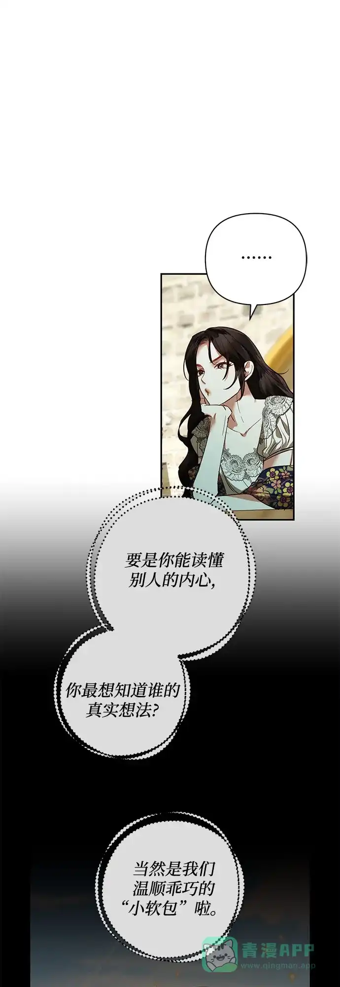 女皇的后宫_第二季 第111话 第20页
