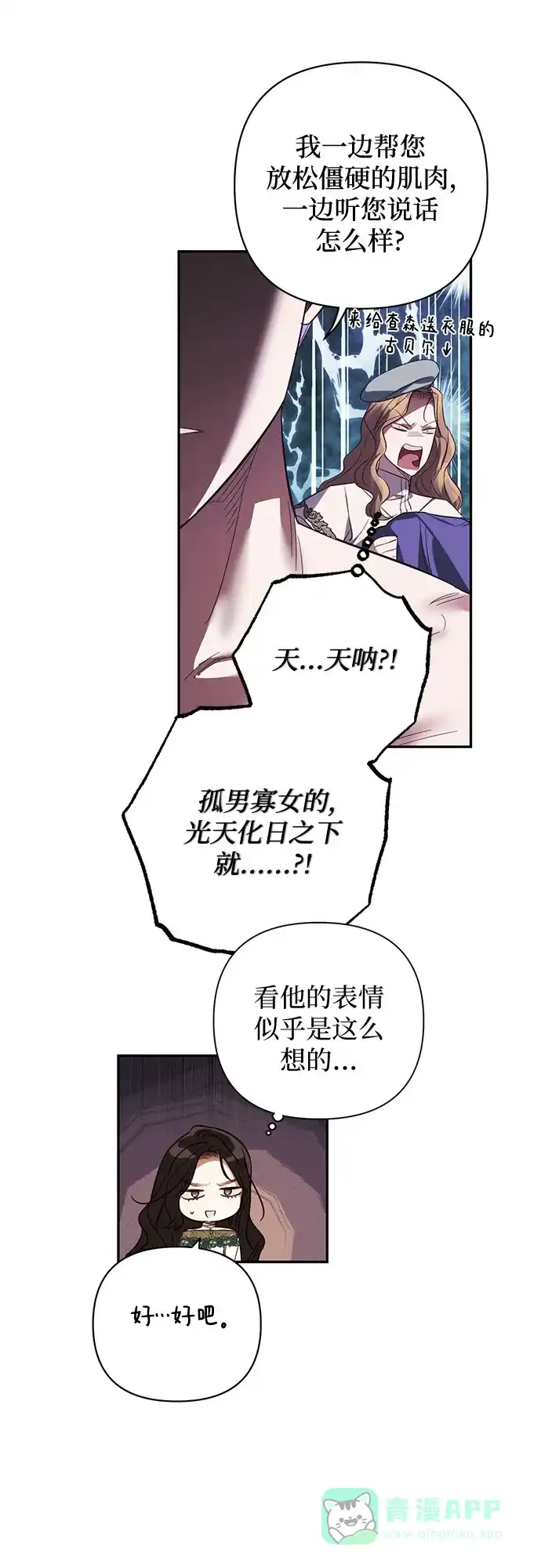 女皇的后宫_第二季 第111话 第31页