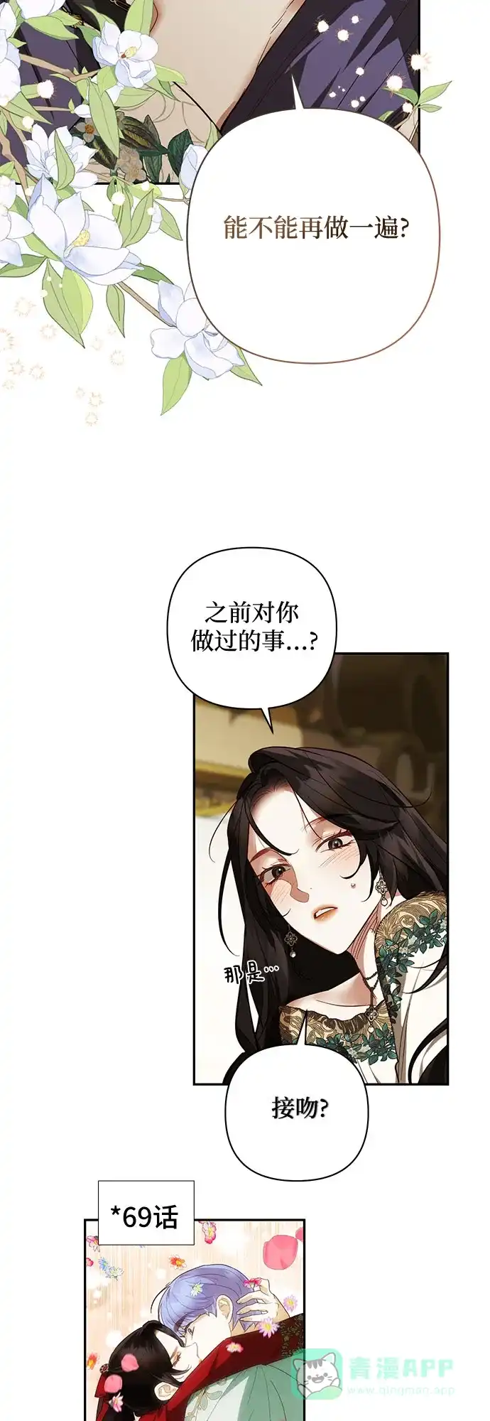 女皇的后宫_第二季 第111话 第45页