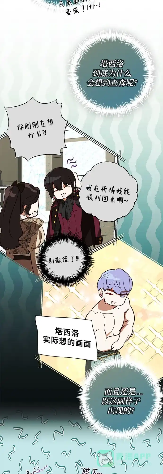 女皇的后宫_第二季 第111话 第23页