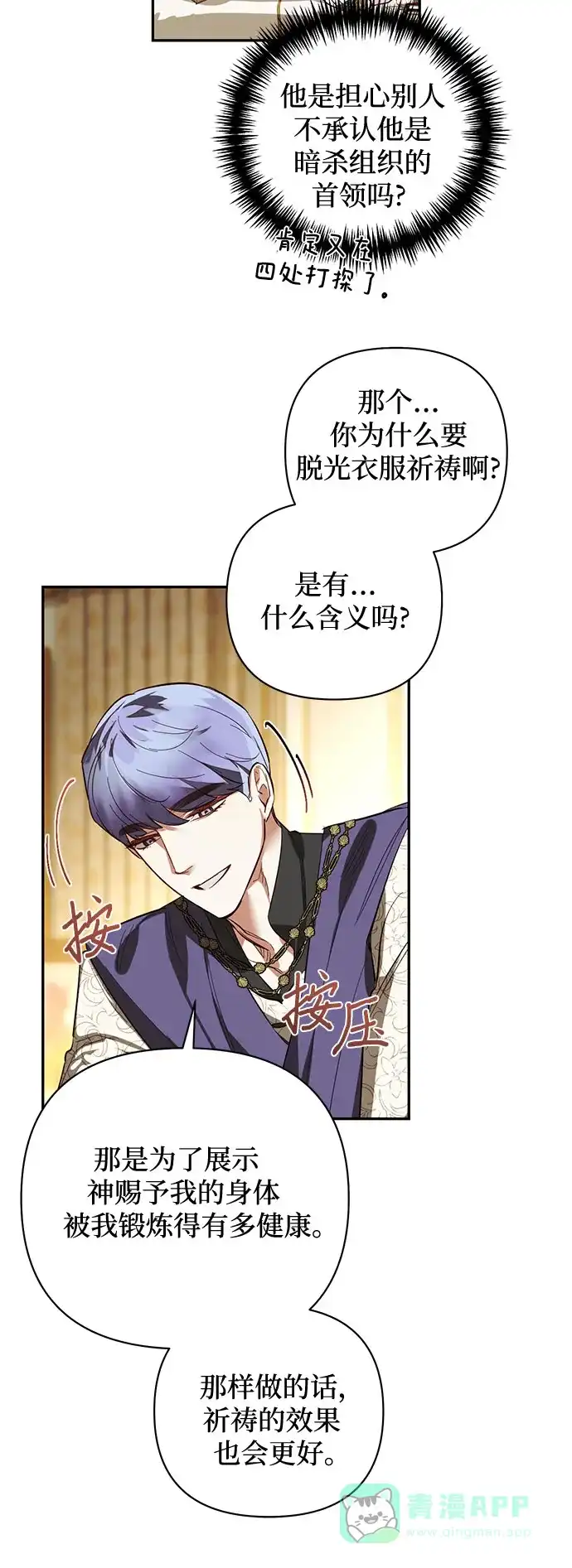 女皇的后宫_第二季 第111话 第35页