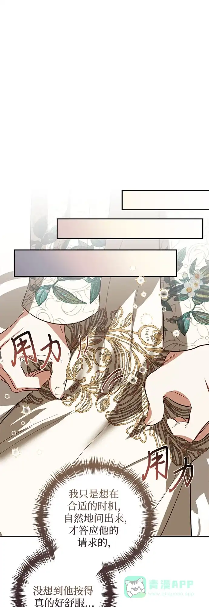 女皇的后宫_第二季 第111话 第32页