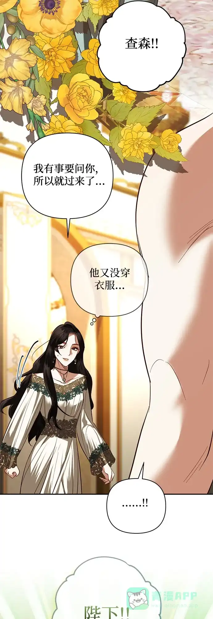 女皇的后宫_第二季 第111话 第27页