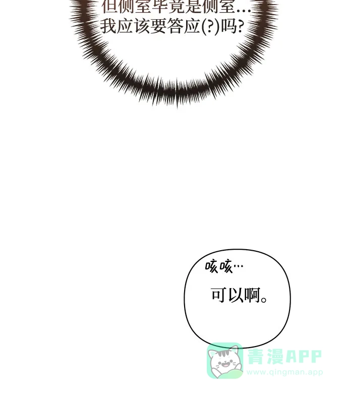 女皇的后宫_第二季 第111话 第47页