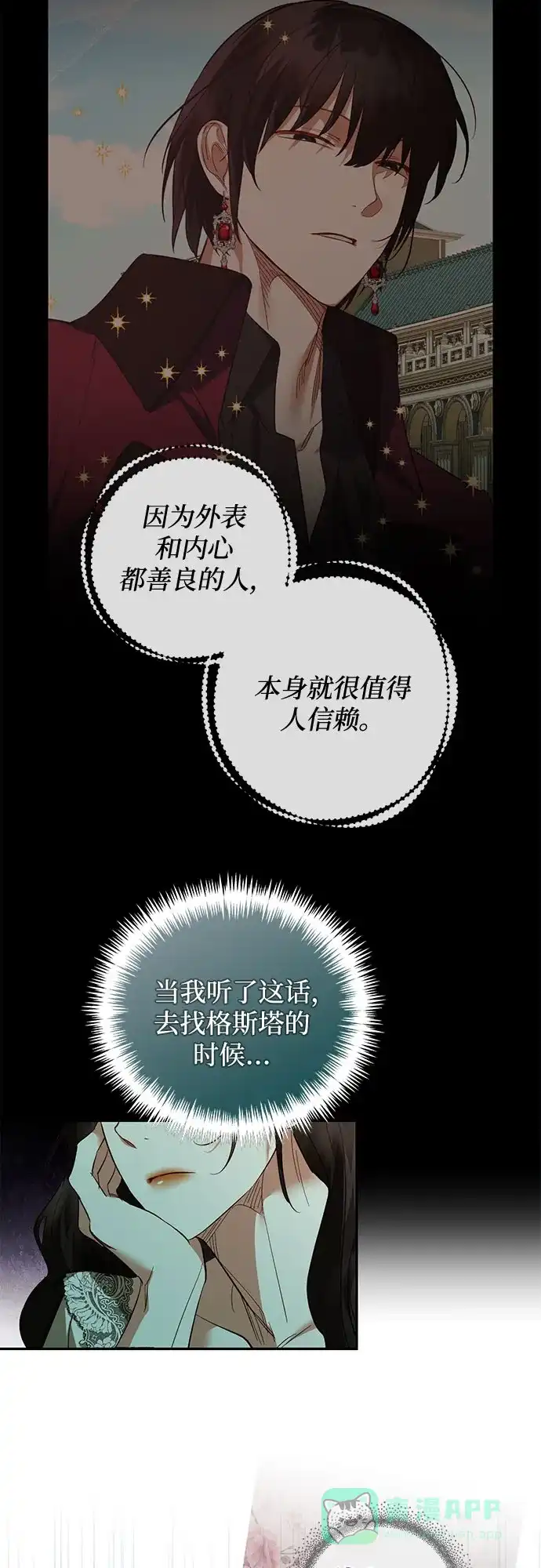 女皇的后宫_第二季 第111话 第21页
