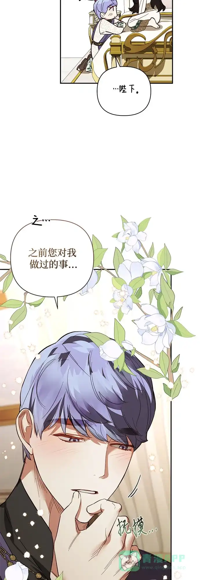 女皇的后宫_第二季 第111话 第44页