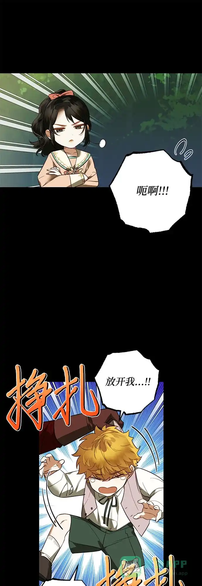 女皇的后宫_第二季 第111话 第8页