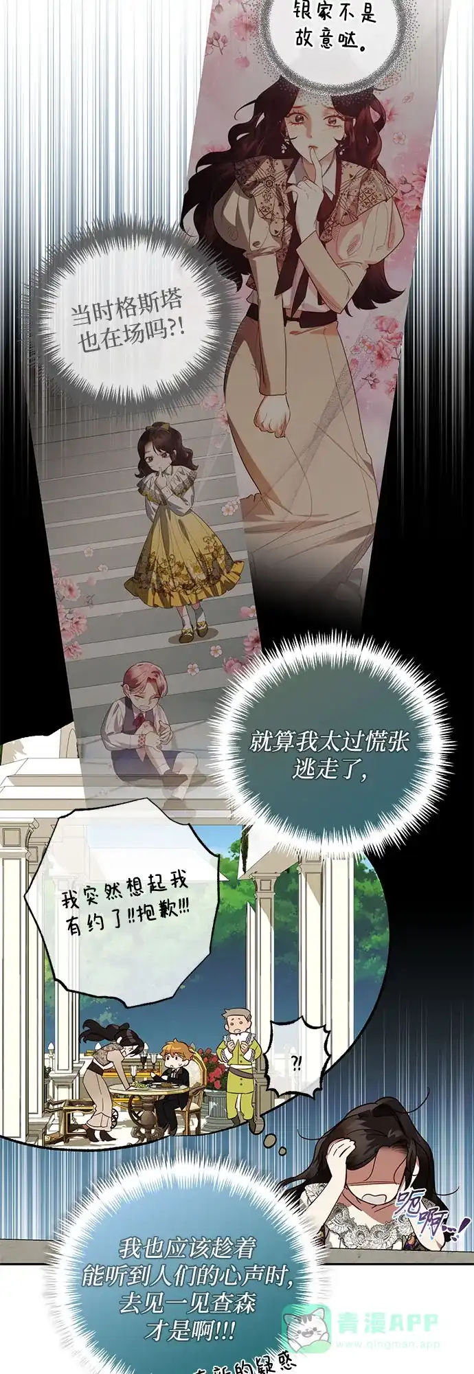 女皇的后宫_第二季 第111话 第22页
