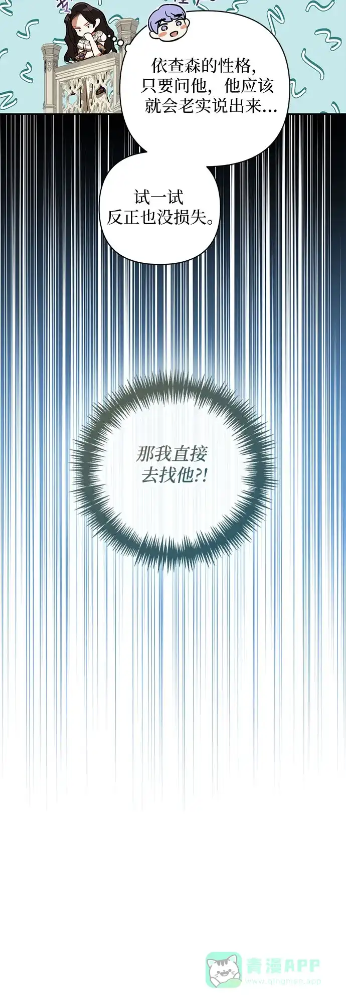 女皇的后宫_第二季 第111话 第24页