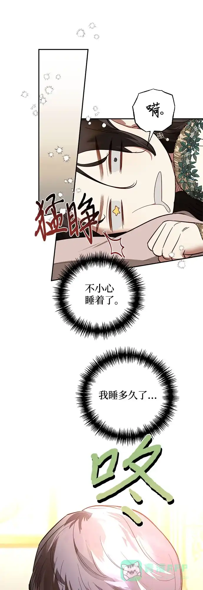 女皇的后宫_第二季 第111话 第42页