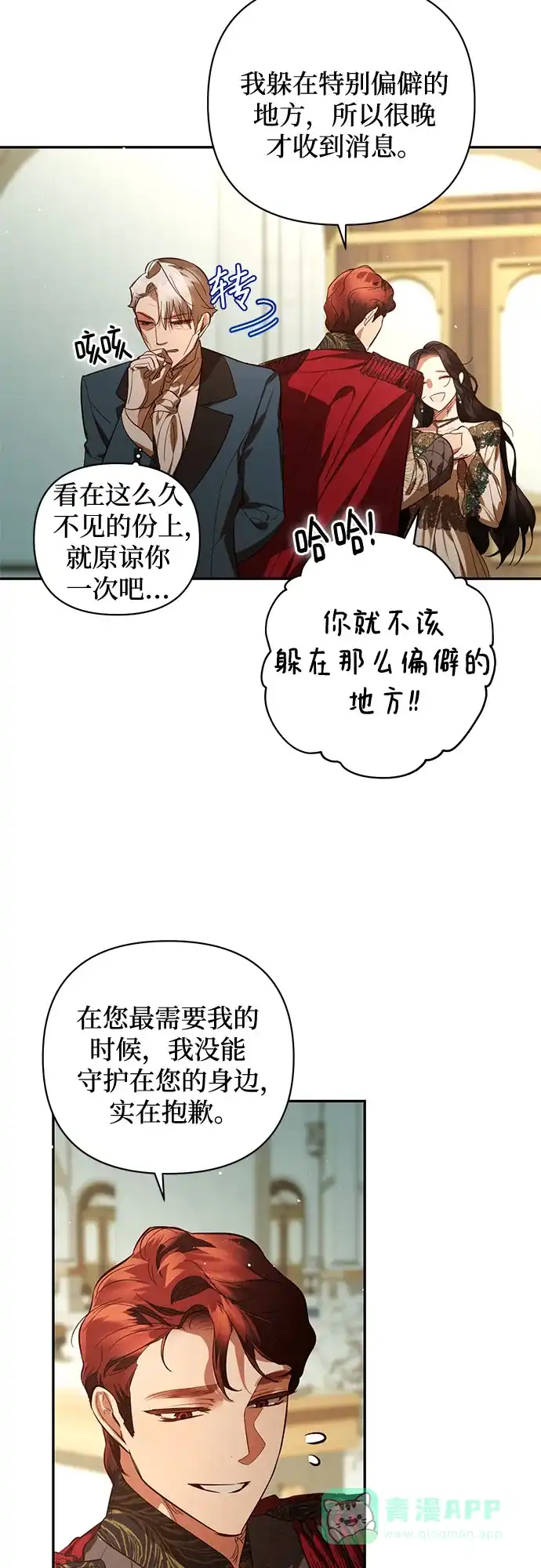 女皇的后宫_第二季 第112话 第26页