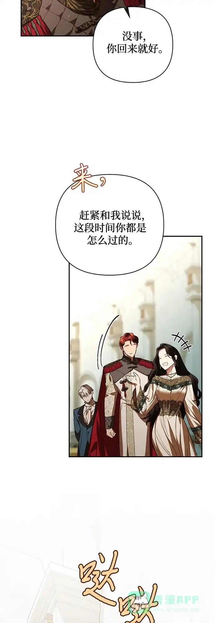 女皇的后宫_第二季 第112话 第27页
