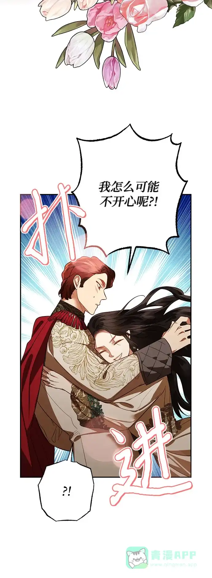 女皇的后宫_第二季 第112话 第23页