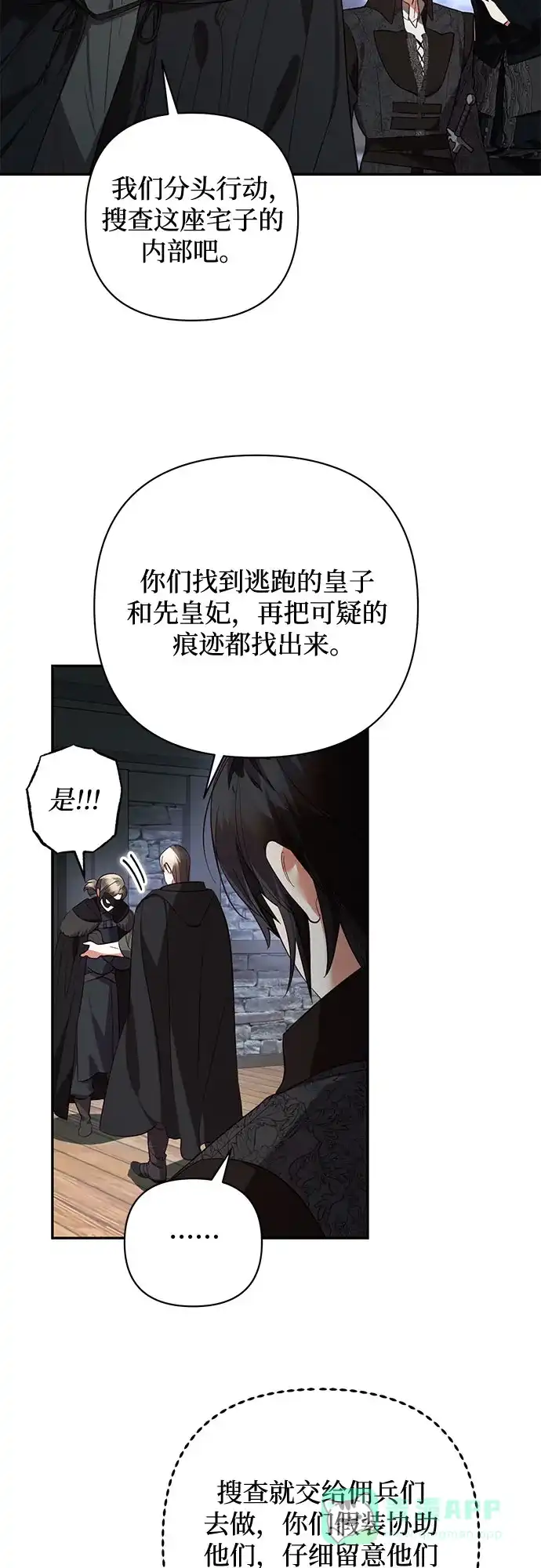 女皇的后宫_第二季 第112话 第54页