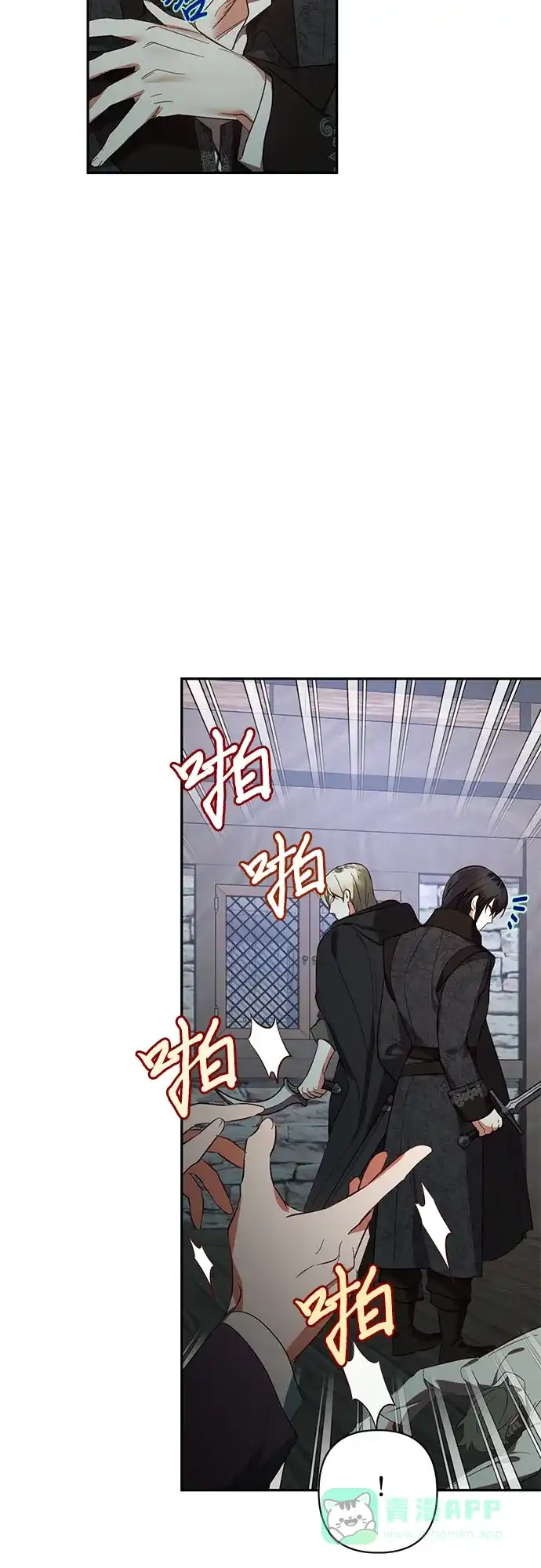 女皇的后宫_第二季 第112话 第42页