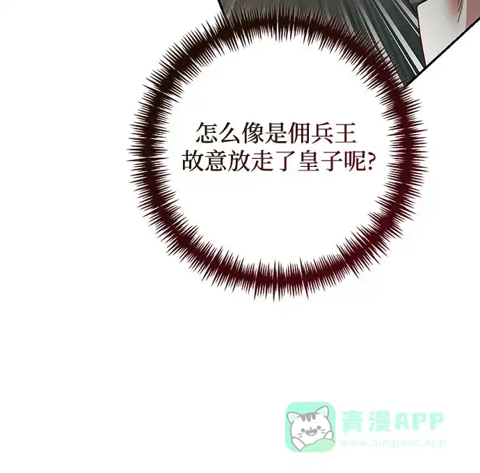 女皇的后宫_第二季 第112话 第52页