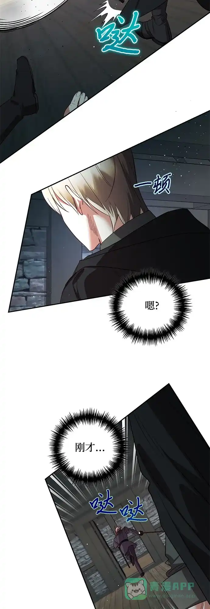 女皇的后宫_第二季 第112话 第51页