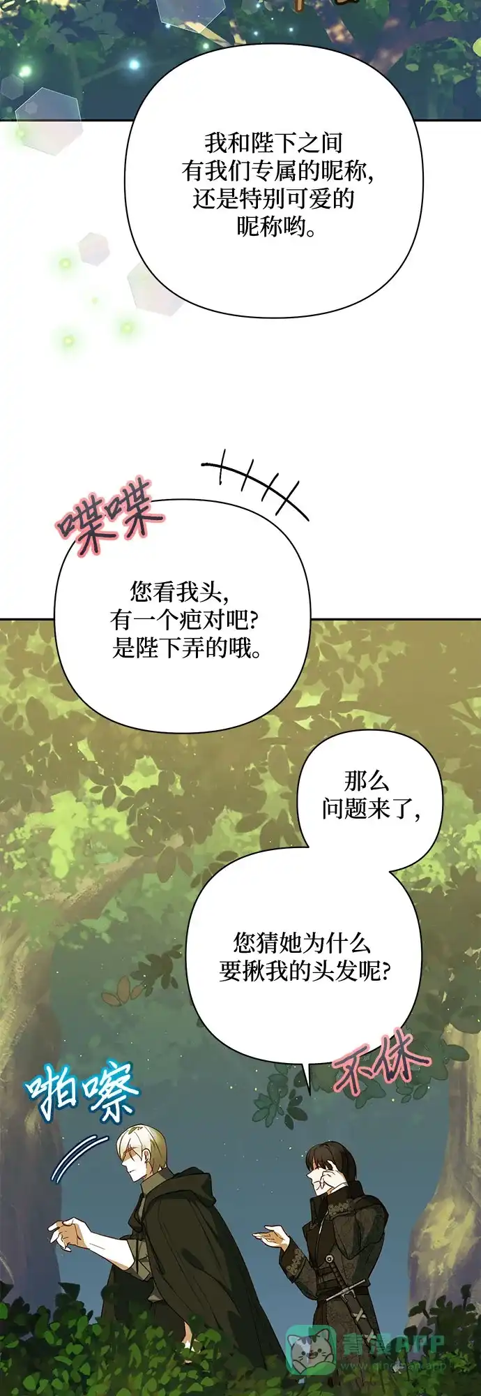 女皇的后宫_第二季 第112话 第3页