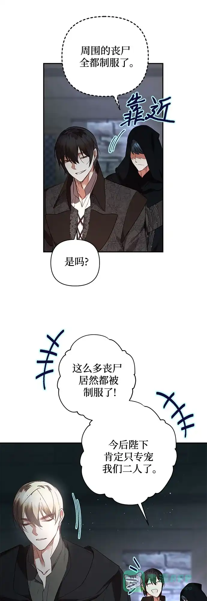 女皇的后宫_第二季 第112话 第53页